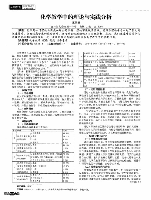 化学教学中的理论与实践分析