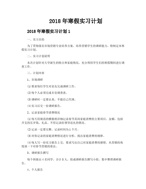 2018年寒假实习计划