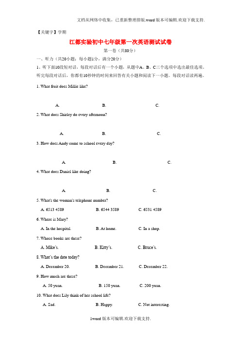 【学期】江苏省扬州市学年七年级英语上学期第一次联考试题