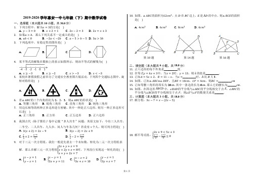 2019-2020学年惠安一中七年级(下)期中数学试卷含答案