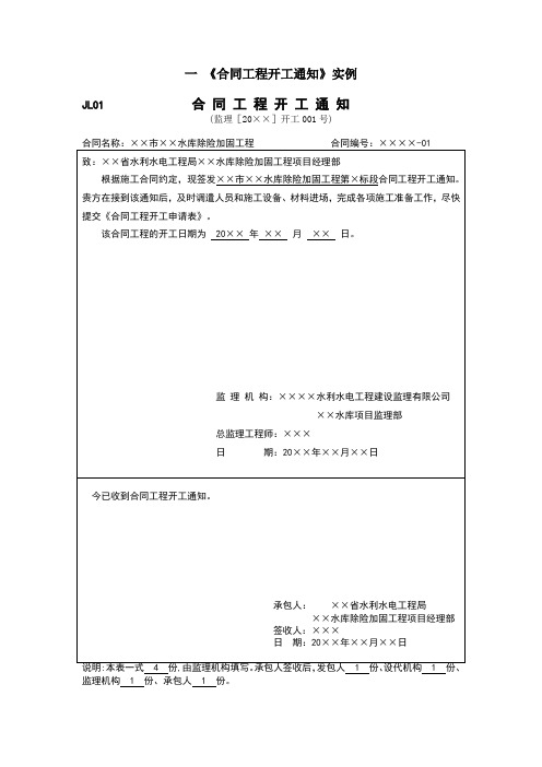 水利工程施工监理表格填写实例