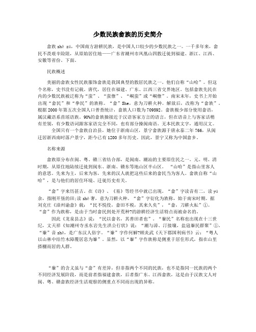 少数民族畲族的历史简介