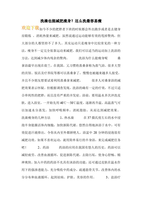 洗澡也能减肥瘦身?这么洗最容易瘦