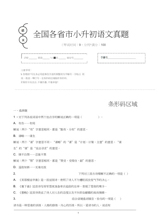 【小升初】2020年云南省昭通市小升初语文毕业会考试题含答案(全网唯一)