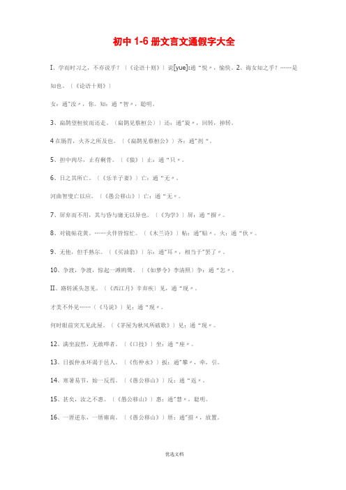 初中册文言文通假字、成语、重点语句翻译大全