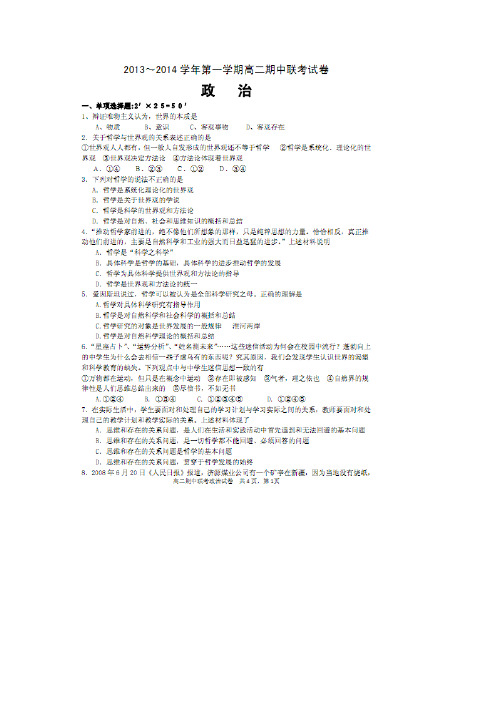 安徽蚌埠四中、五中、九中、十二中13-14高二上期中联考-政.