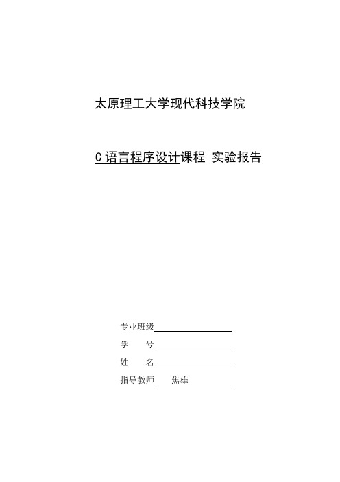 c语言程序设计实验指导答案