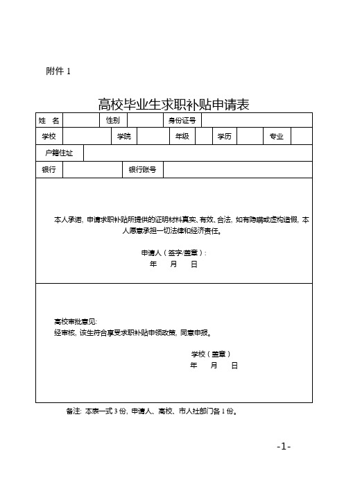 高校毕业生求职补贴申请表