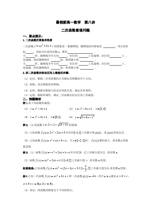 二次函数最值问题讲义-高一上学期数学人教A版