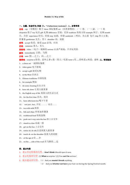 外研版八年级英语上册Module11讲义含导入及详细知识点