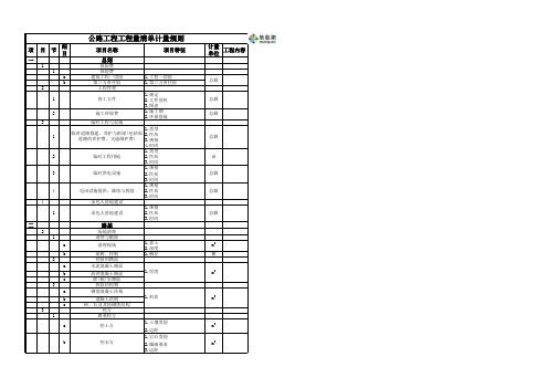 公路工程工程量清单规范(EXCEL)