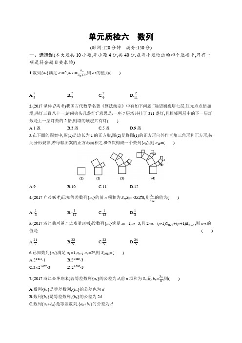 2019届高三数学课标一轮复习单元质检 六数列 含解析 