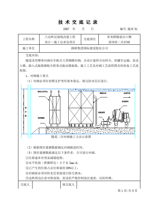 (隧道-二衬)技术交底单