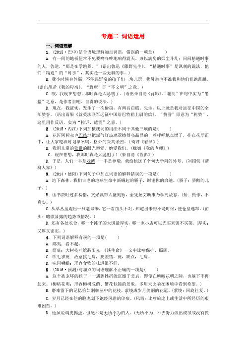 江西省中考语文 专题二 词语运用复习同步导练