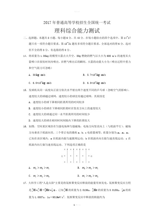 2017年高考全国卷1、2、3卷物理部分及答案