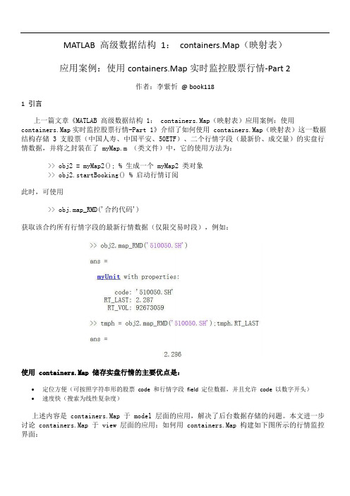 MATLAB 高级数据结构 1： containers.Map(映射表)应用案例：使用containers.Map实时监控股票行情-Part 2