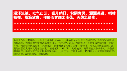 七述其五山川之盛第三段赏析【明代】何景明七体赋骈体文