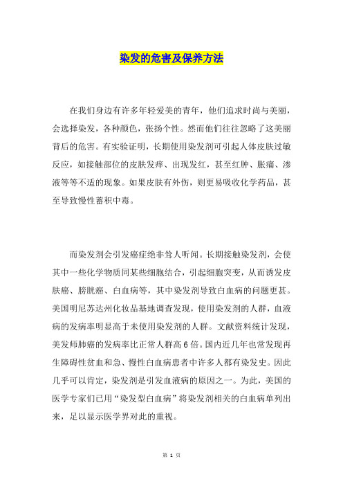 染发的危害及保养方法