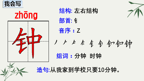 16《一分钟》生字