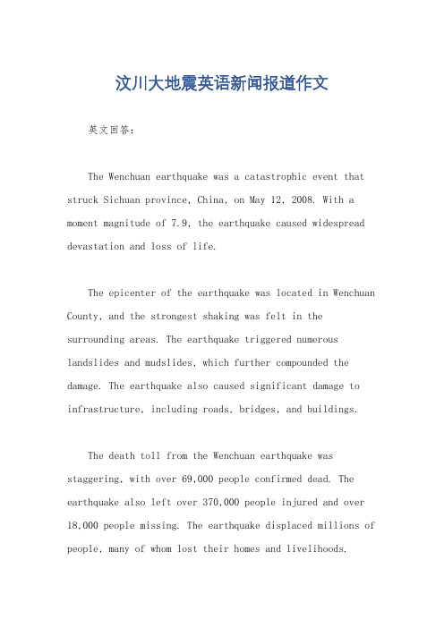 汶川大地震英语新闻报道作文