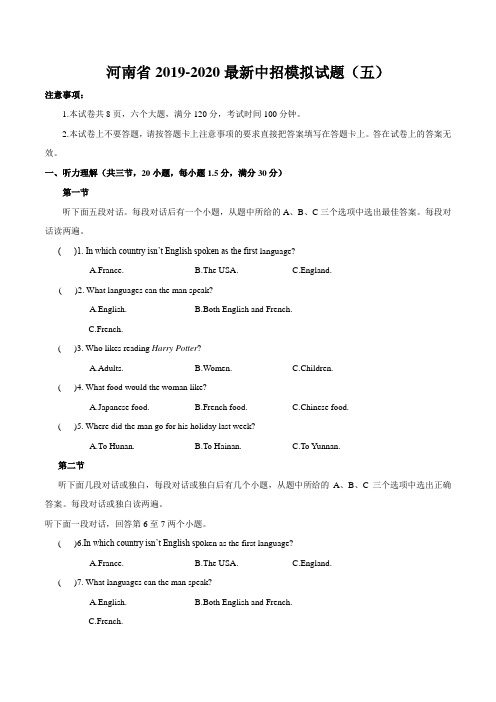 【河南省】2020最新中考英语全真模拟试卷(五)(解析版)