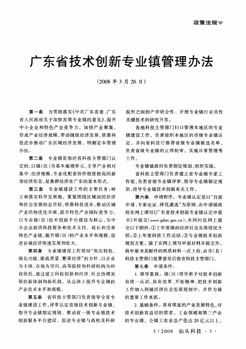 广东省技术创新专业镇管理办法