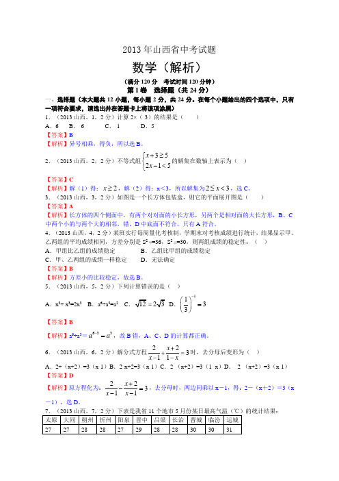 2013年山西省中考数学试题(含答案)