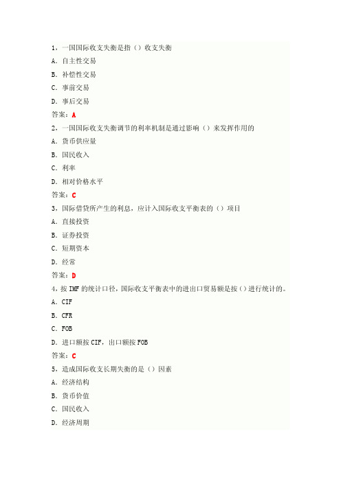 南开大学国际金融第一篇国际收支