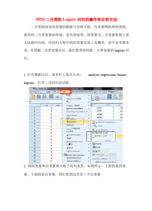 SPSS做Logistic回归步骤