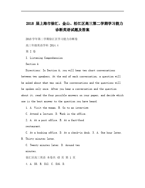 2018 届上海市徐汇、金山、松江区高三第二学期学习能力诊断英语试题及答案