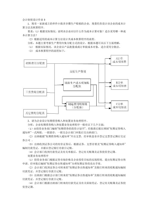 会计制度设计作业3