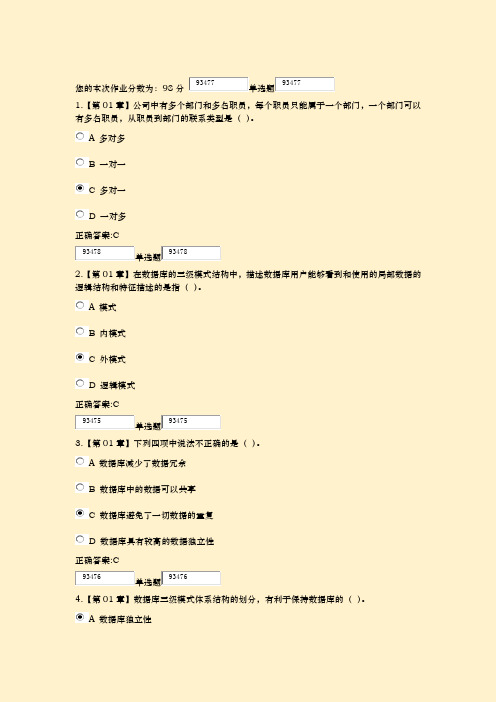 2018年秋数据库系统概论作业在线作业及满分答案【最新版】