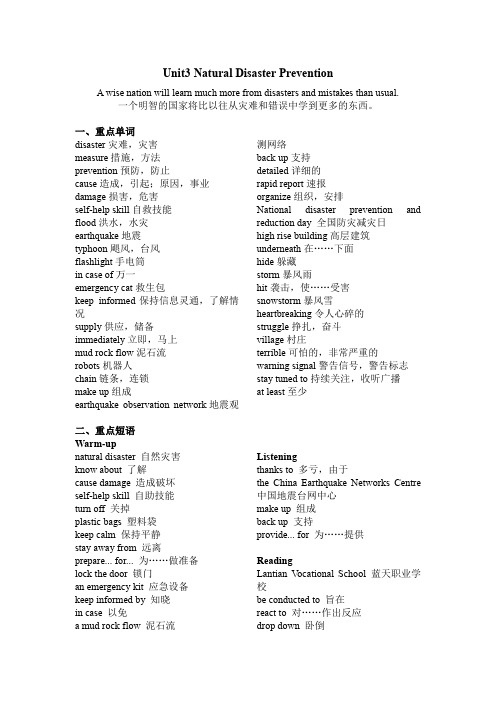 语文版中职英语基础模块3 Unit3重点语言知识归纳