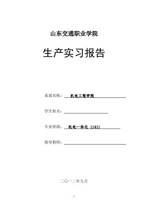 潍坊歌尔实习报告