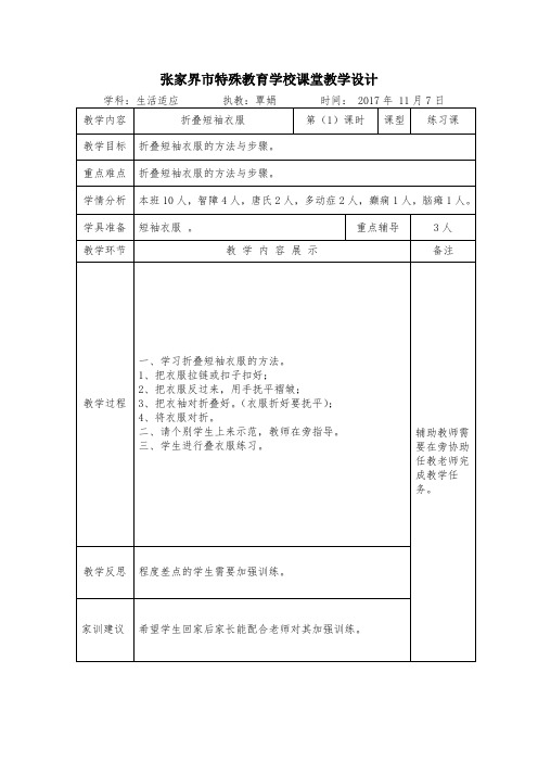 培智生活第九册教案(表格)