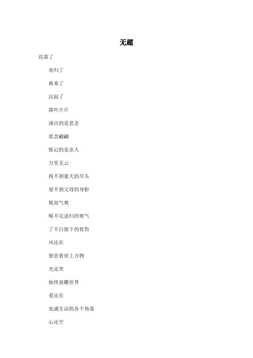 无题_初中初二作文300字_4