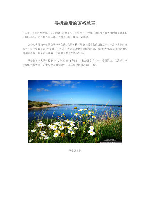 寻找最后的苏格兰王