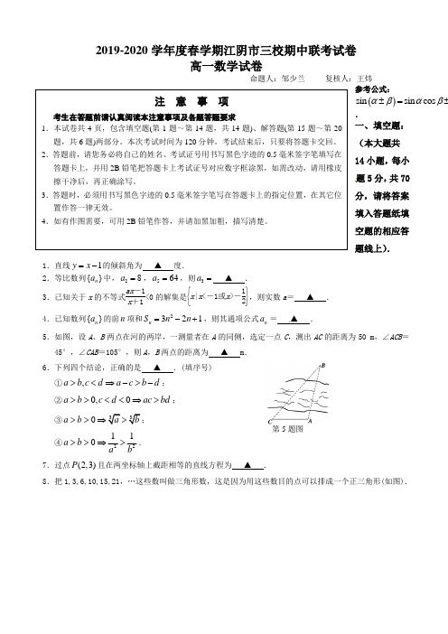 江苏省江阴市华士高级中学、成化高级中学、山观高级中学2019-2020学年高一下学期期中联考数学试题(有答案)