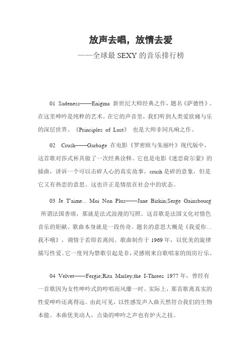 全球最SEXY的音乐排行榜