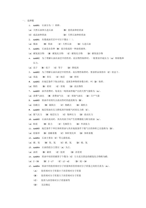 石油大学油藏工程习题加答案