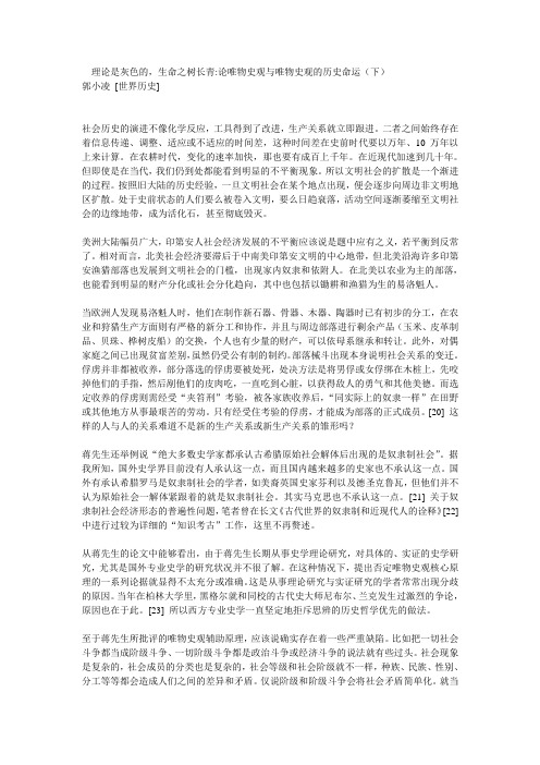 理论是灰色的,生命之树长青：论唯物史观与唯物史观的历史命运(下)