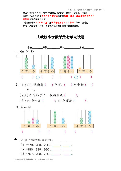 2020年人教版小学数学二年级下册第7单元测试题