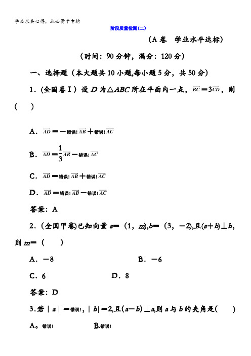 2017-2018学年高中数学四阶段质量检测(二)含答案