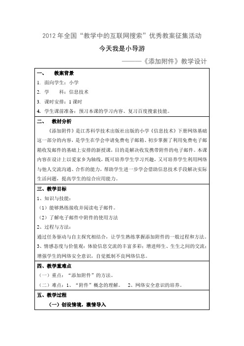 苏教版小学信息技术《添加附件》教学设计