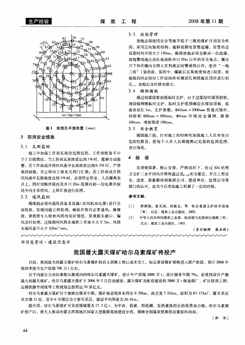 我国最大露天煤矿哈尔乌素煤矿将投产