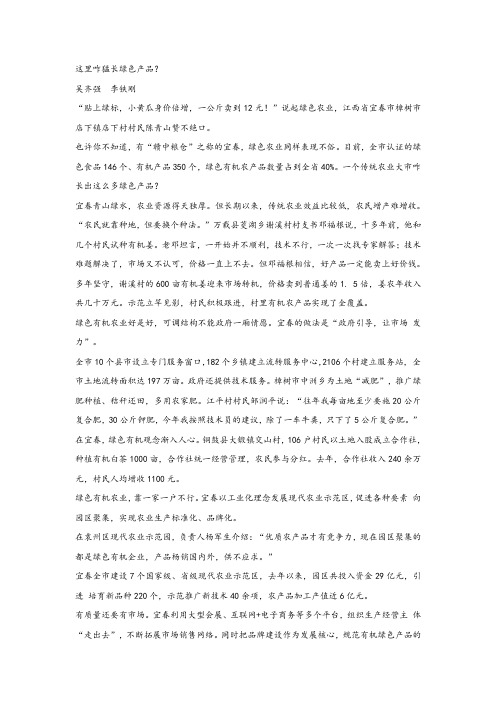 《这里咋猛长绿色产品？》阅读练习及答案