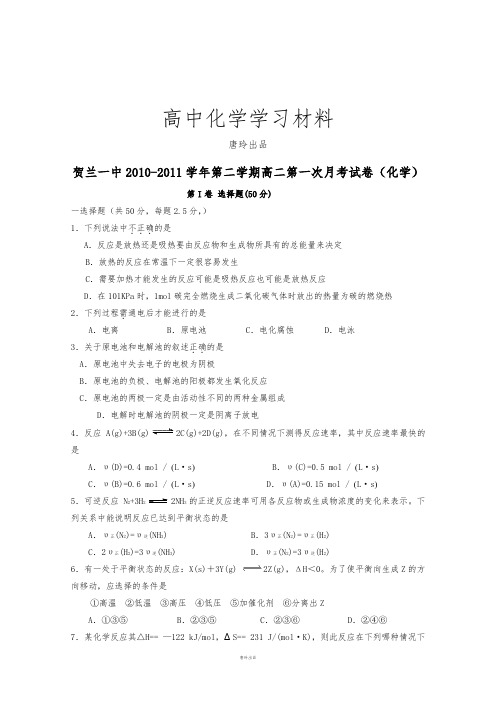 人教版高中化学选修四高二下学期第一次月考(化学).docx