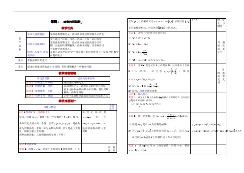 高中数学函数的周期性-教师