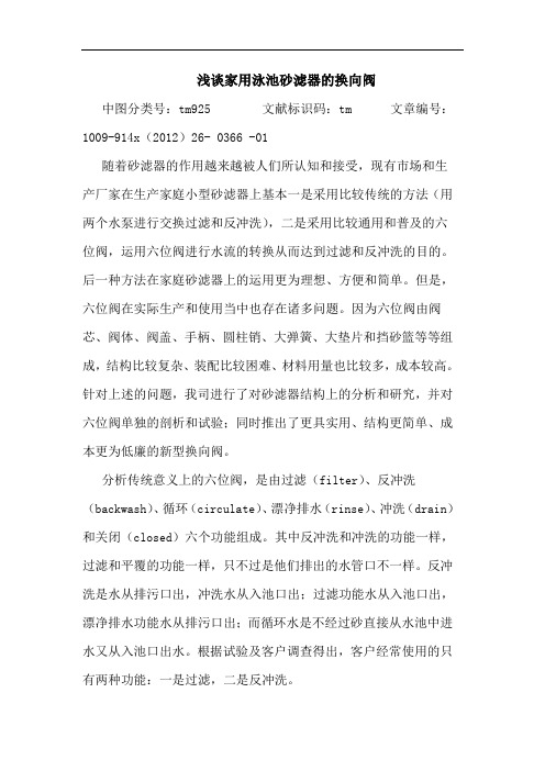 家用泳池砂滤器的换向阀