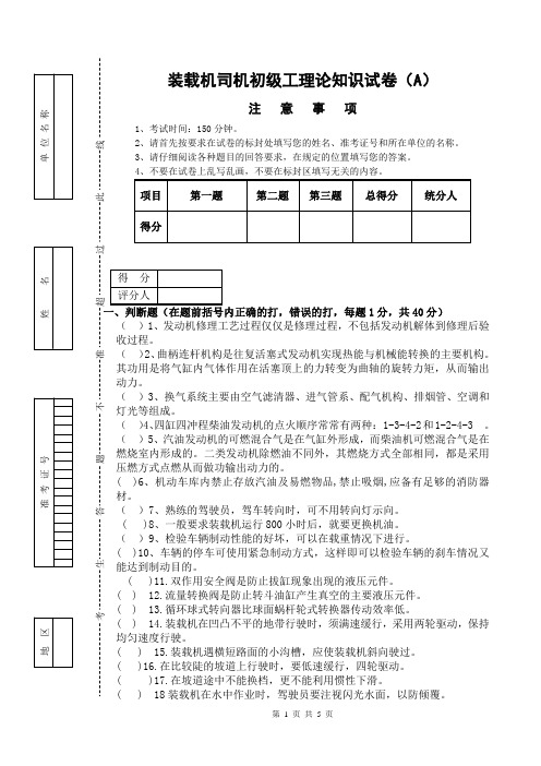 装载机职业技能鉴定(初级)理论试题A卷